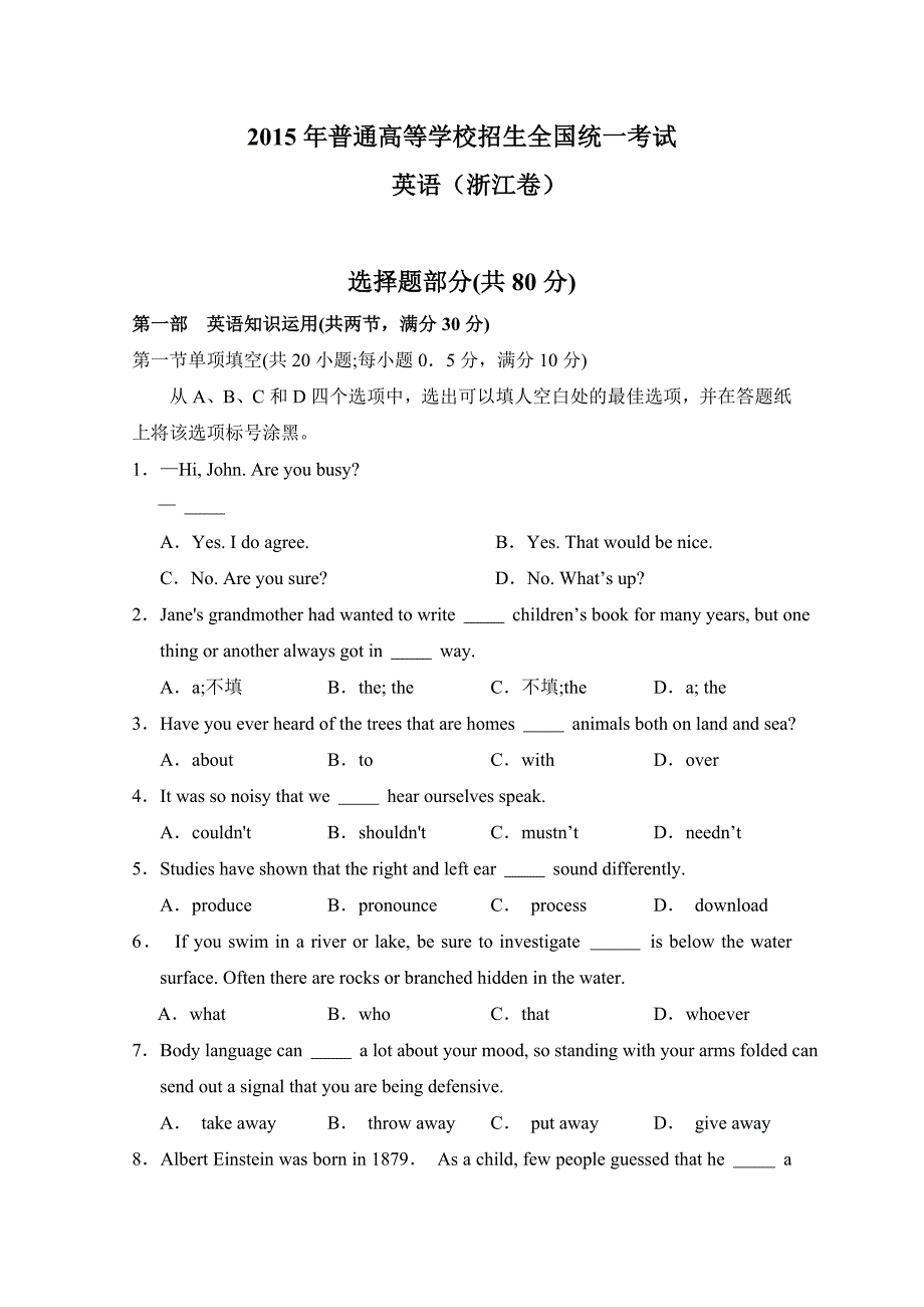 2015高考英语-浙江省（含答案）_第1页