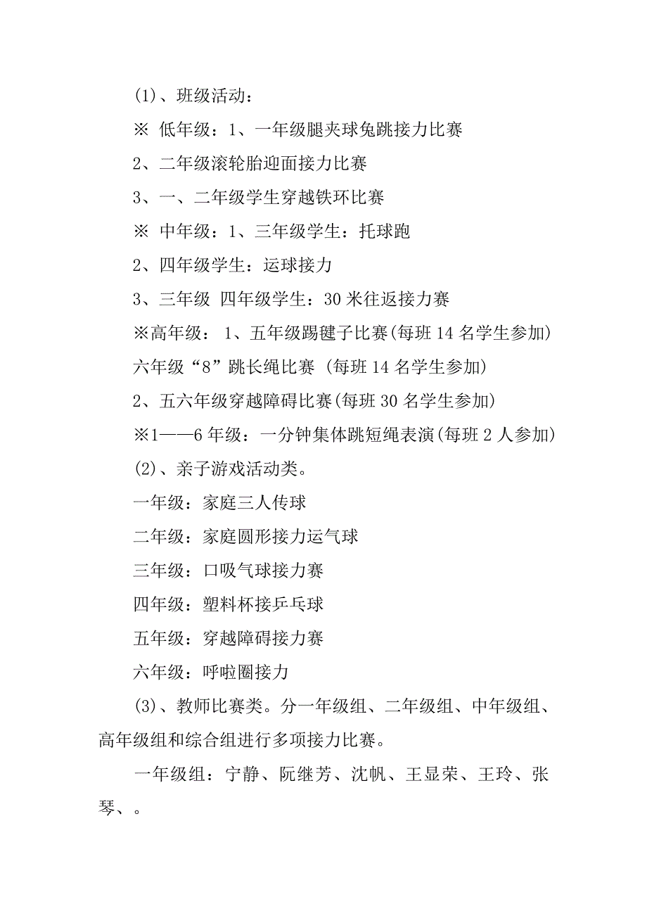 xx小学亲子趣味运动会活动策划方案.doc_第2页