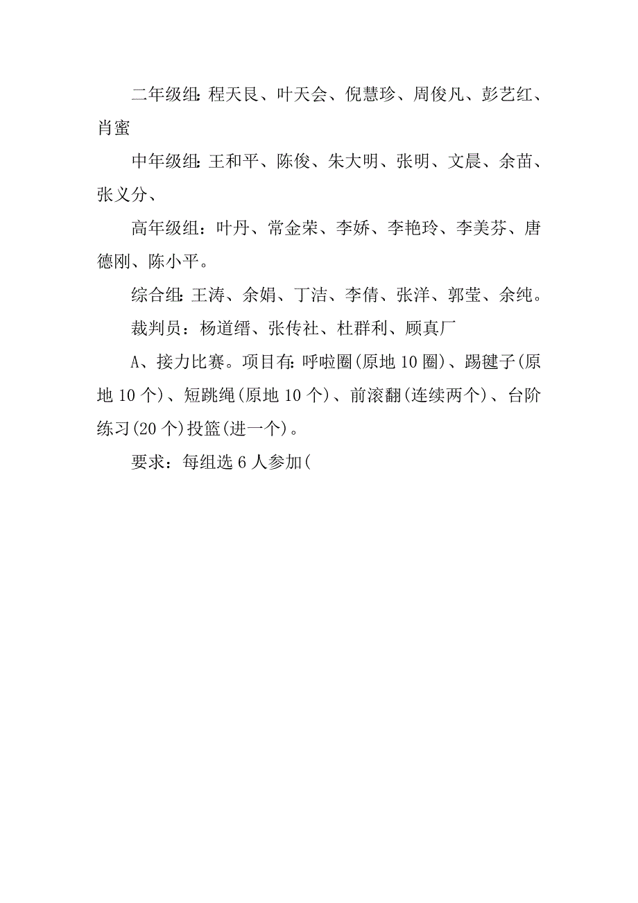 xx小学亲子趣味运动会活动策划方案.doc_第3页