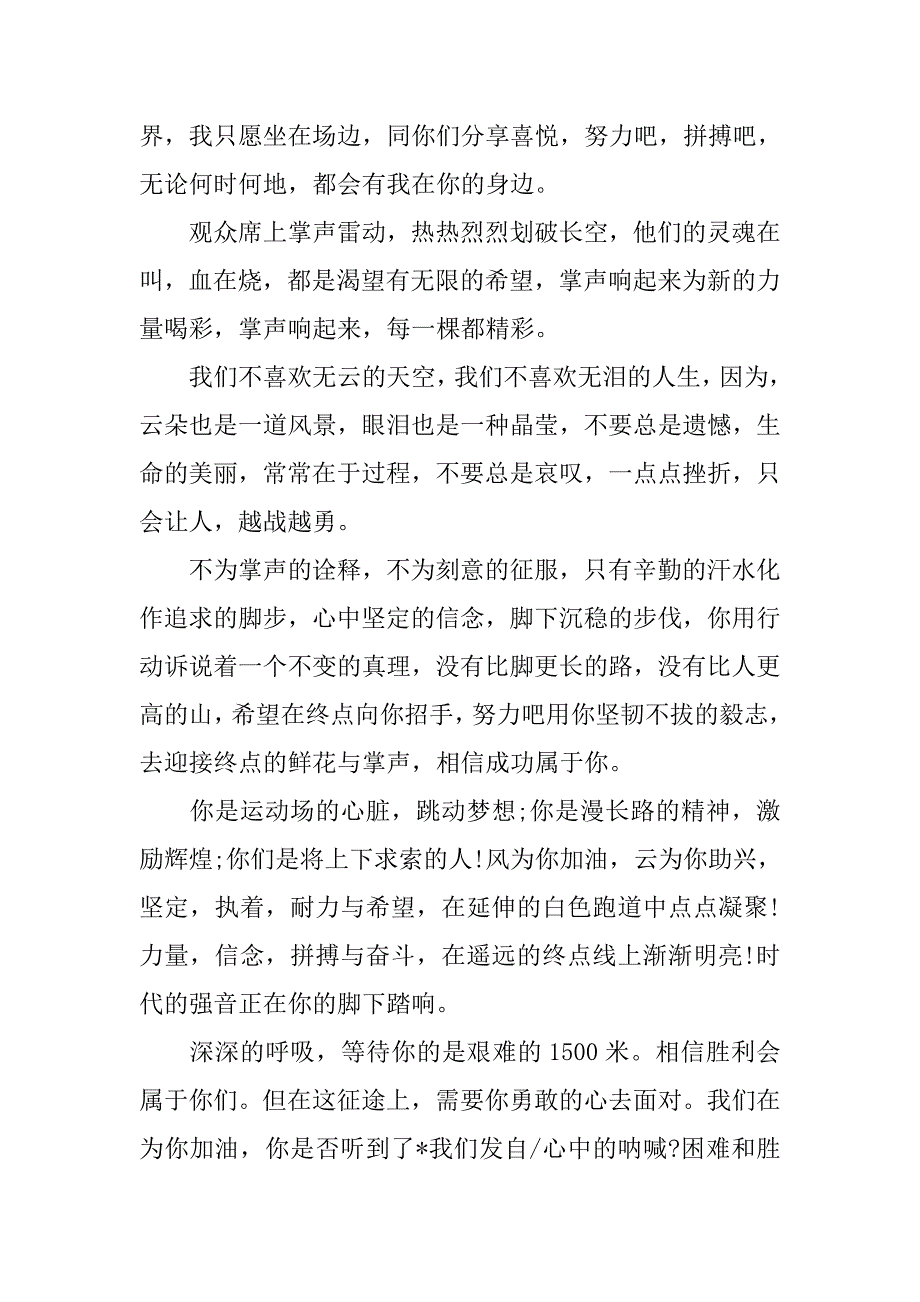 xx小学春季运动会加油稿精选.doc_第2页