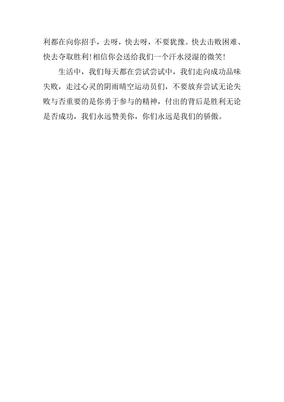 xx小学春季运动会加油稿精选.doc_第3页
