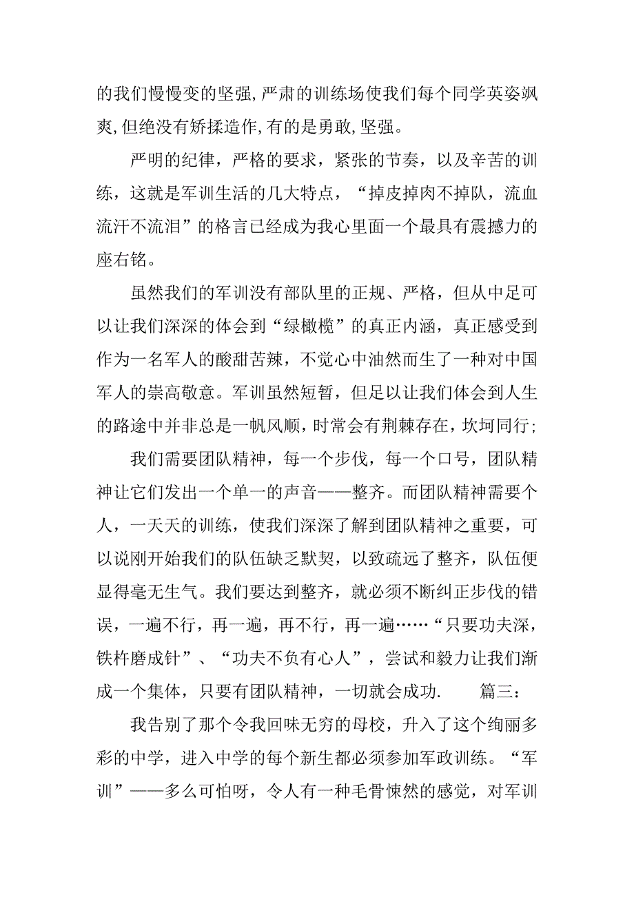 600字军训心得体会.doc_第2页