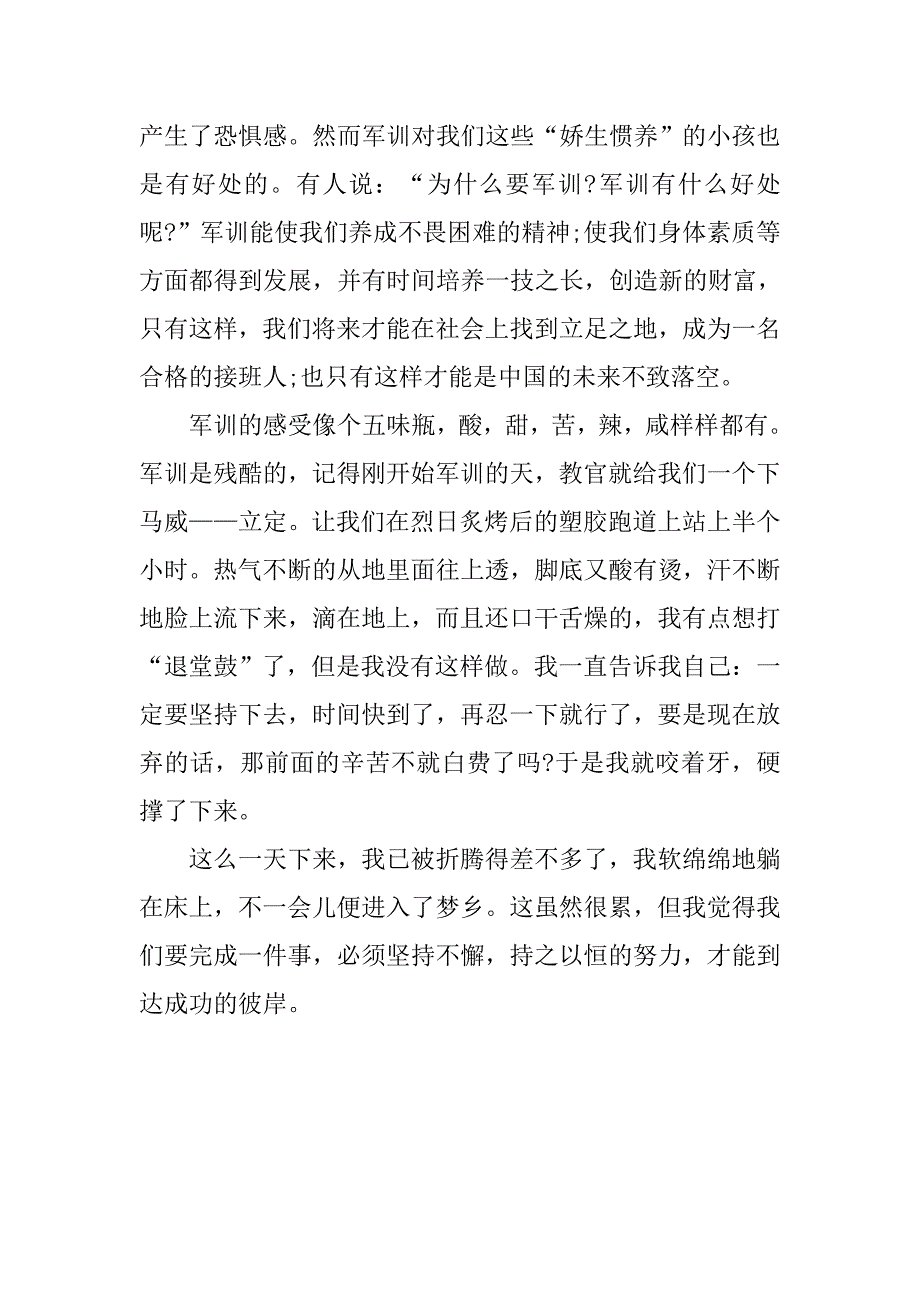 600字军训心得体会.doc_第3页