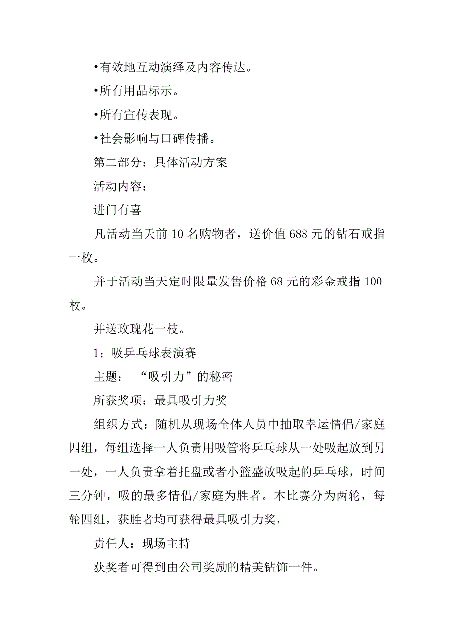 520珠宝店活动方案.doc_第2页