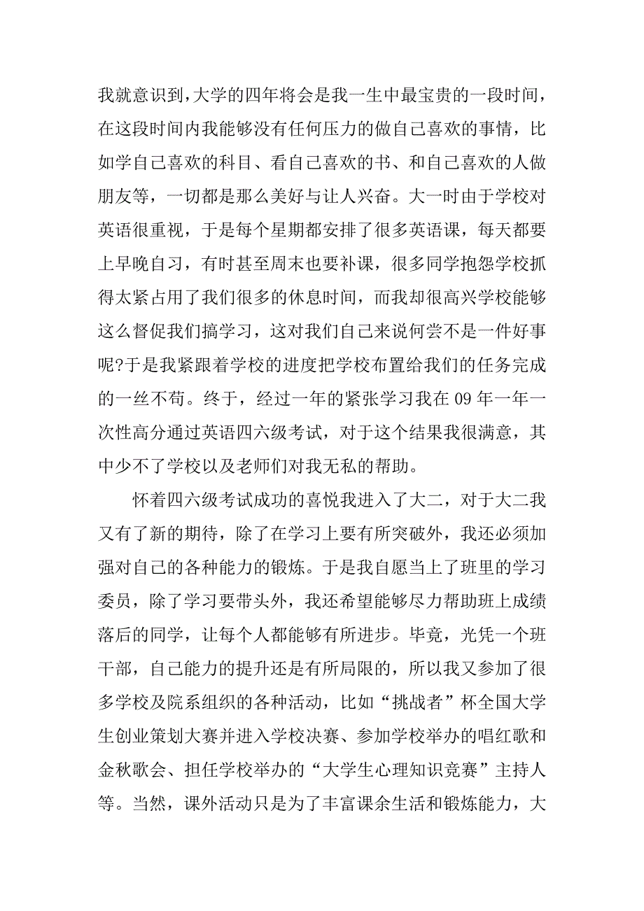 50字奖学金优秀获奖感言.doc_第2页