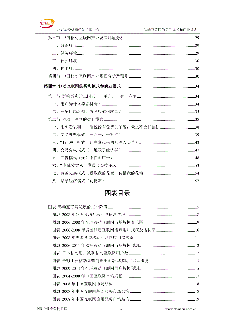 创业帮手——移动互联网的盈利模式和商业模式_第3页