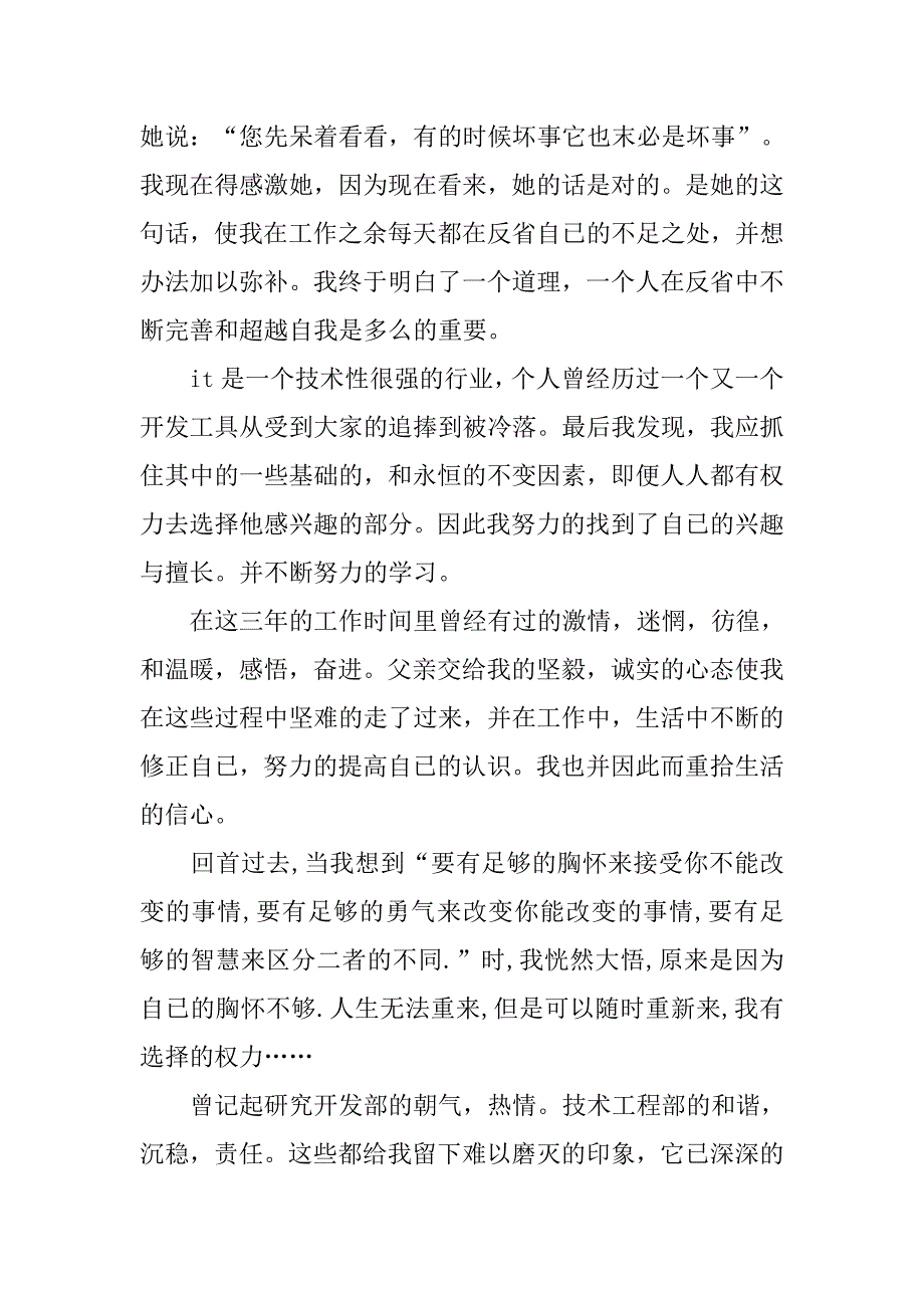 it技术员工的辞职报告.doc_第2页