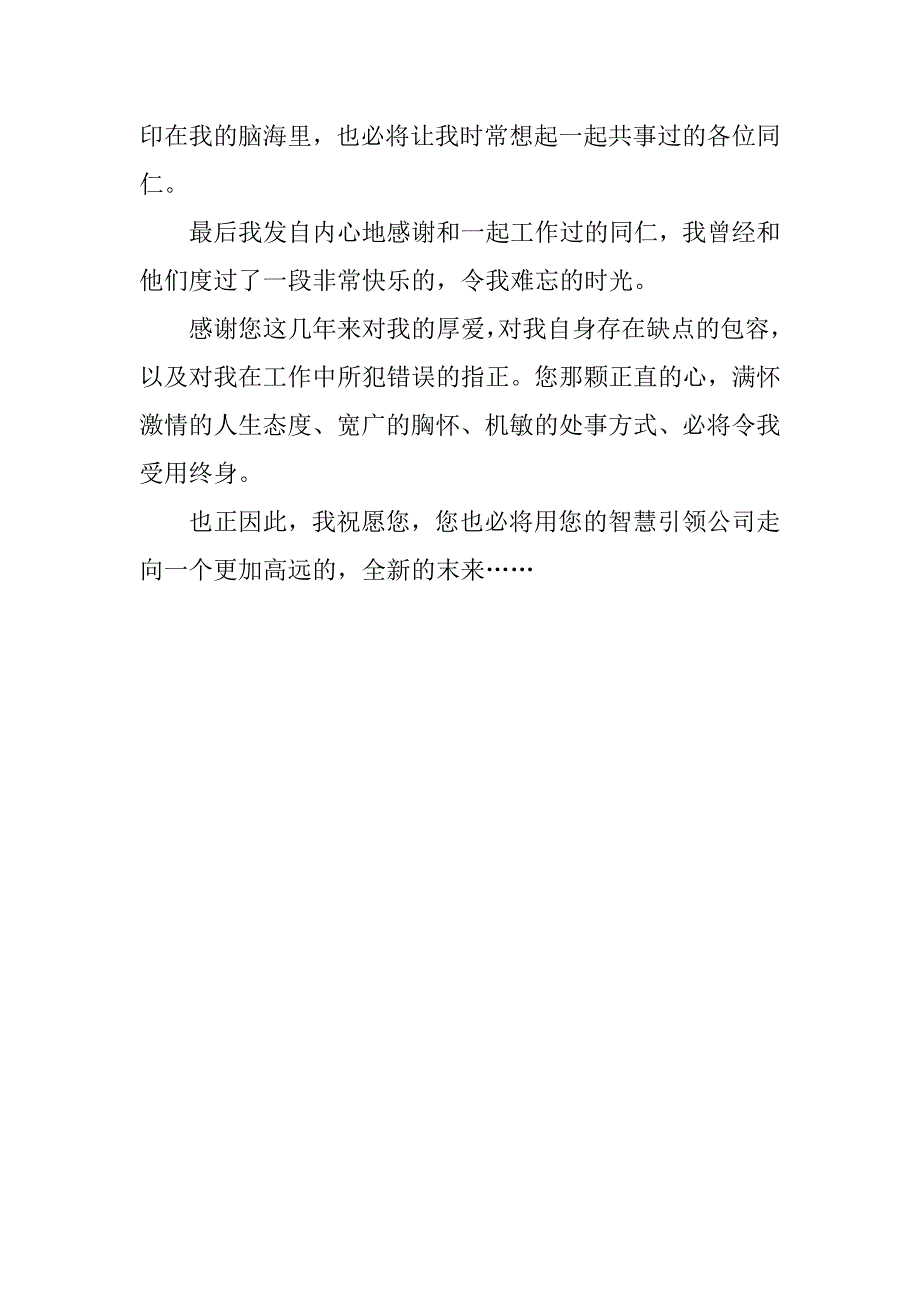 it技术员工的辞职报告.doc_第3页