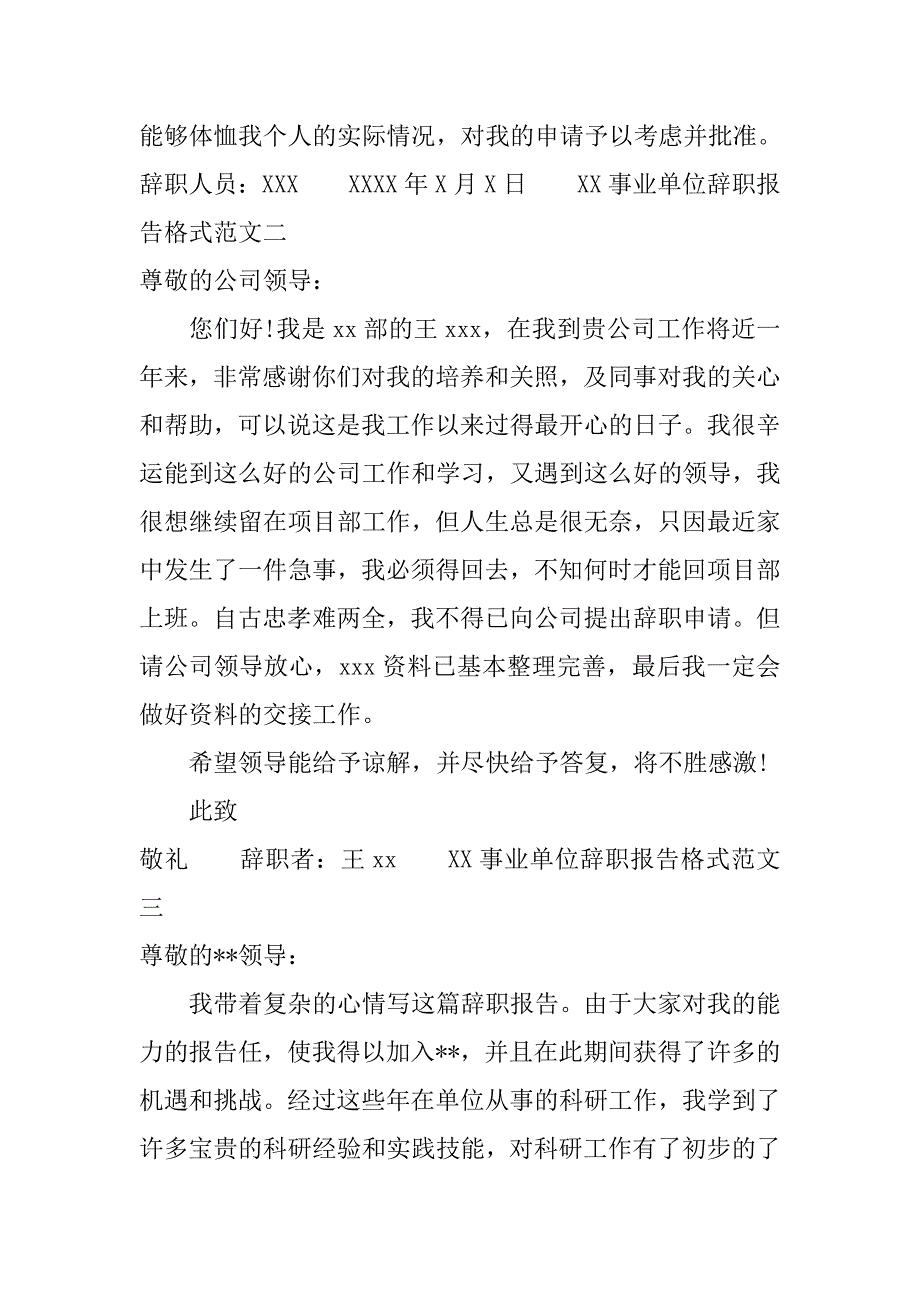 x单位辞职报告格式范文.doc_第2页