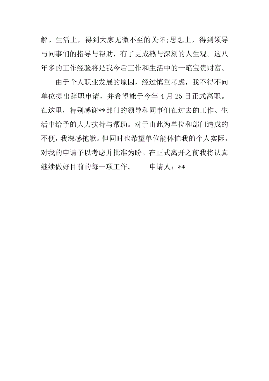 x单位辞职报告格式范文.doc_第3页