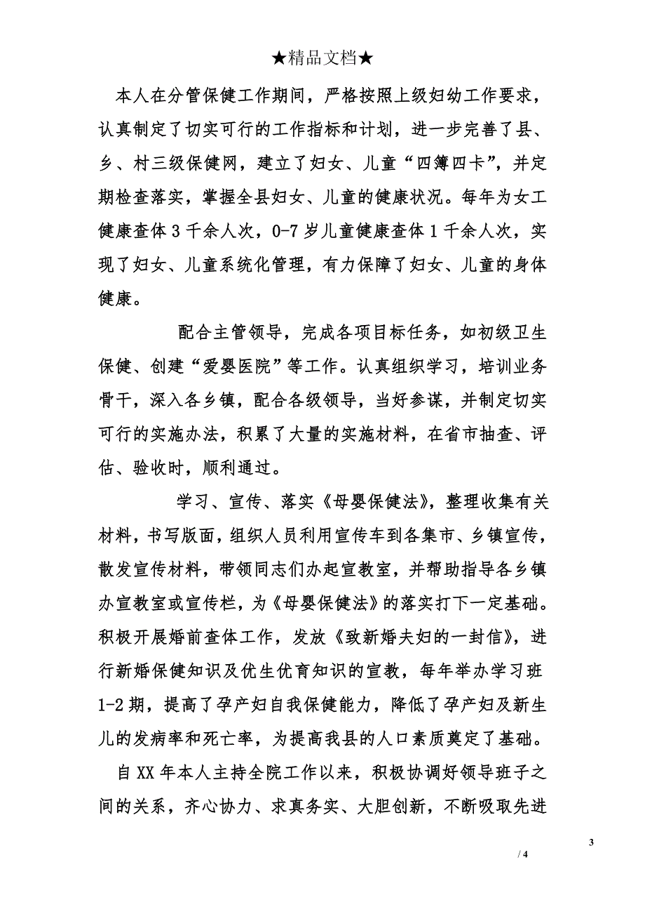 妇产科医生工作总结ppt格式_第3页