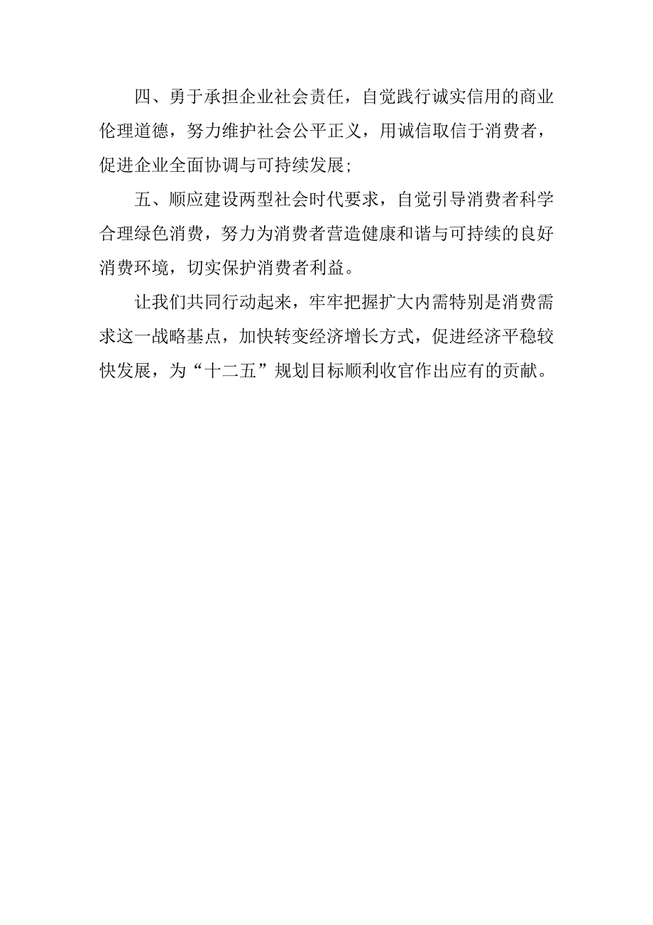 3·15诚信消费倡议书.doc_第2页