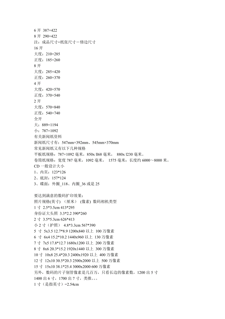 平面设计标准色参数_第3页