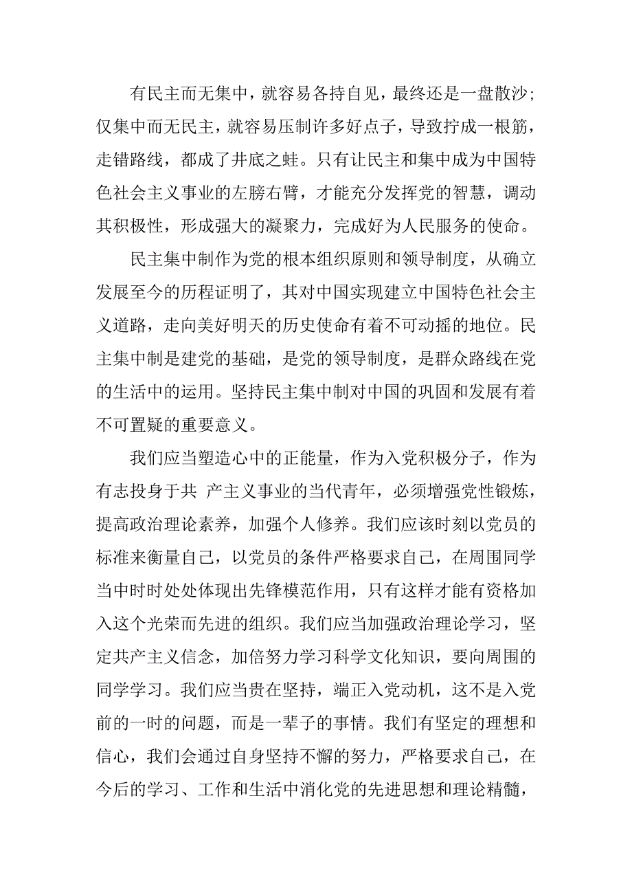 xx年入党积极分子思想汇报【精选】.doc_第2页