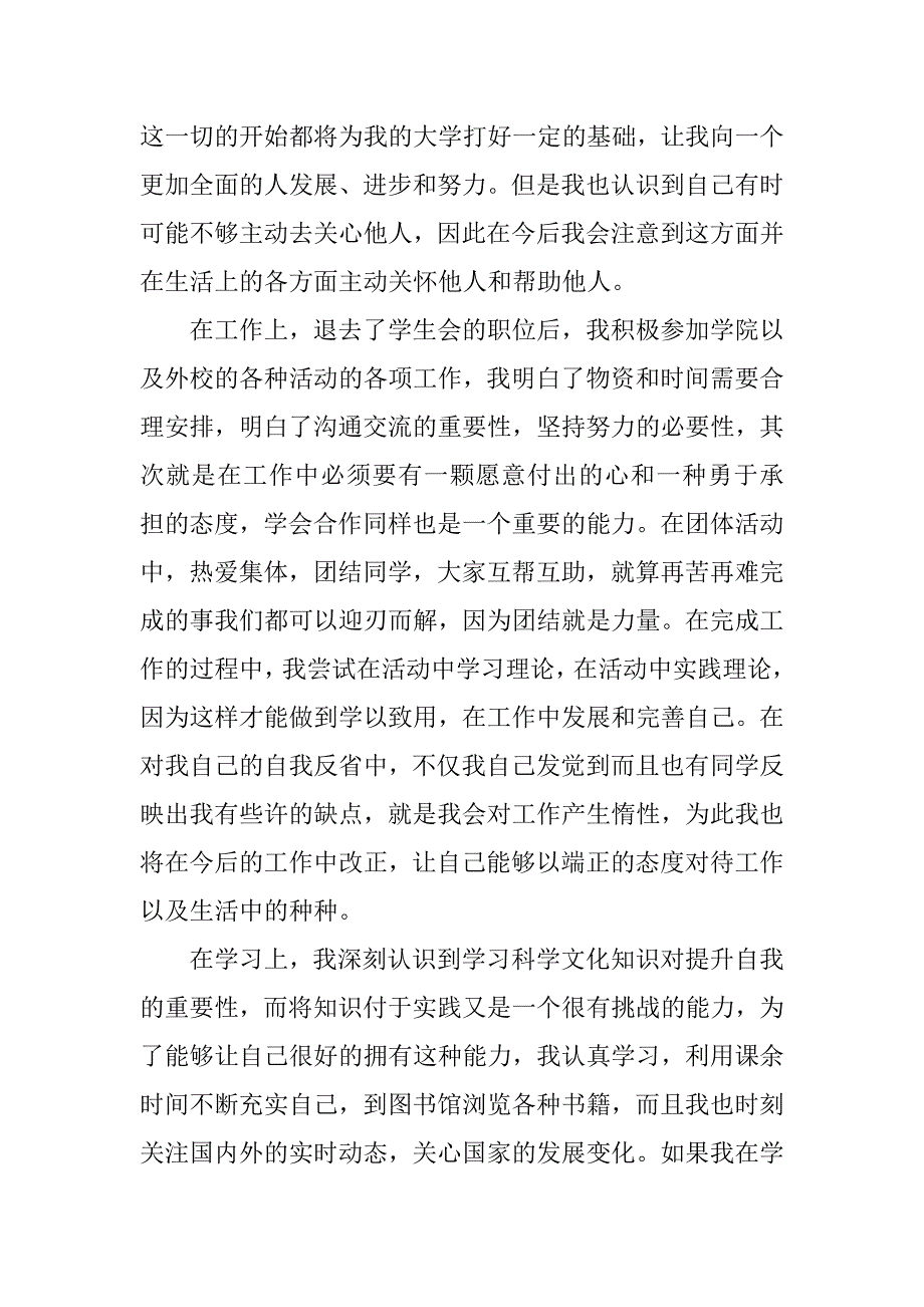 xx年入党积极分子思想汇报【精选】.doc_第4页