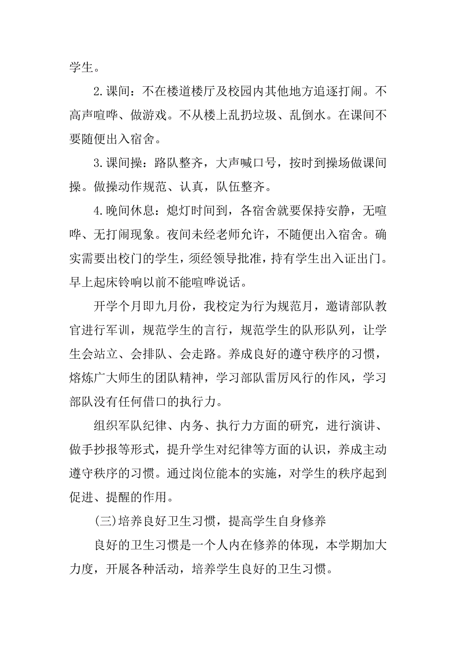 xx年关于班主任工作计划小学.doc_第3页