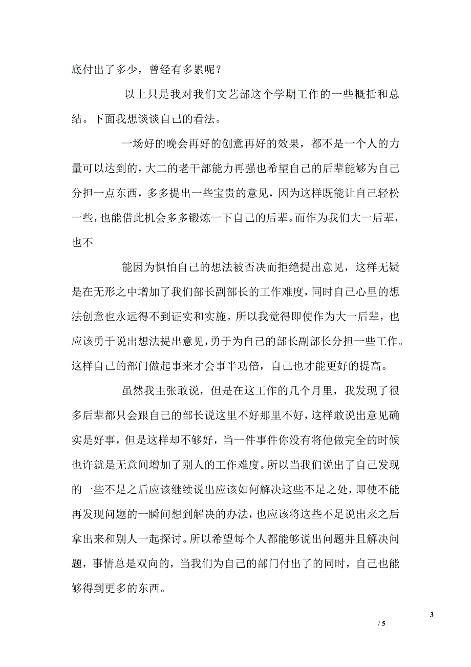 学生会新闻部工作总结例文参照_第3页