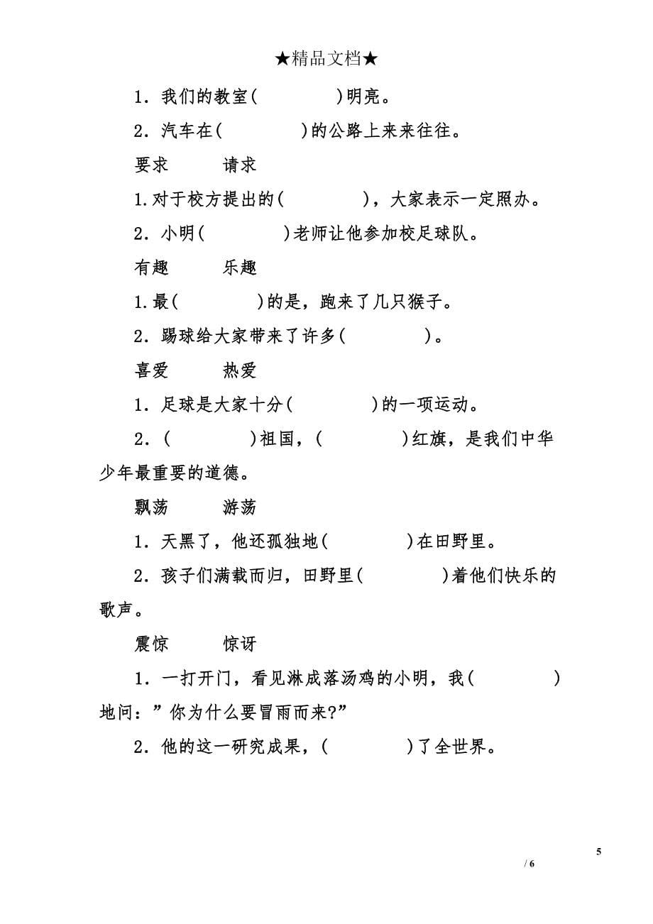 小学三年级语文上册寒假专项练习题_第5页