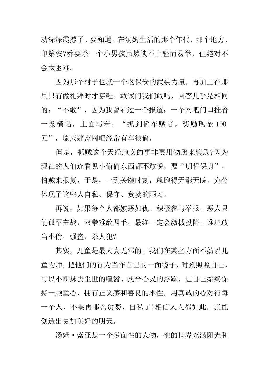 500字《汤姆索亚历险记》读后感.doc_第2页