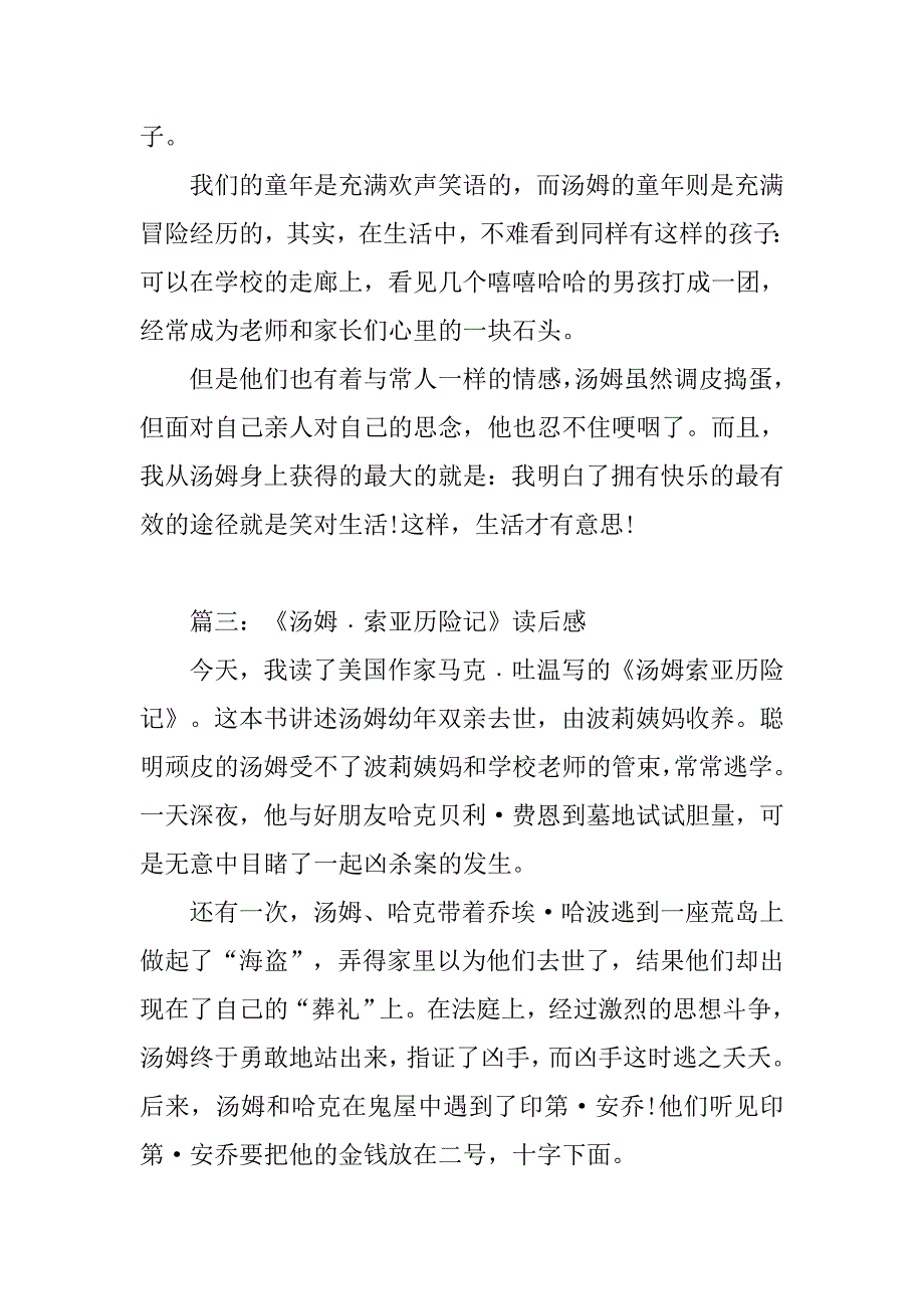 500字《汤姆索亚历险记》读后感.doc_第4页