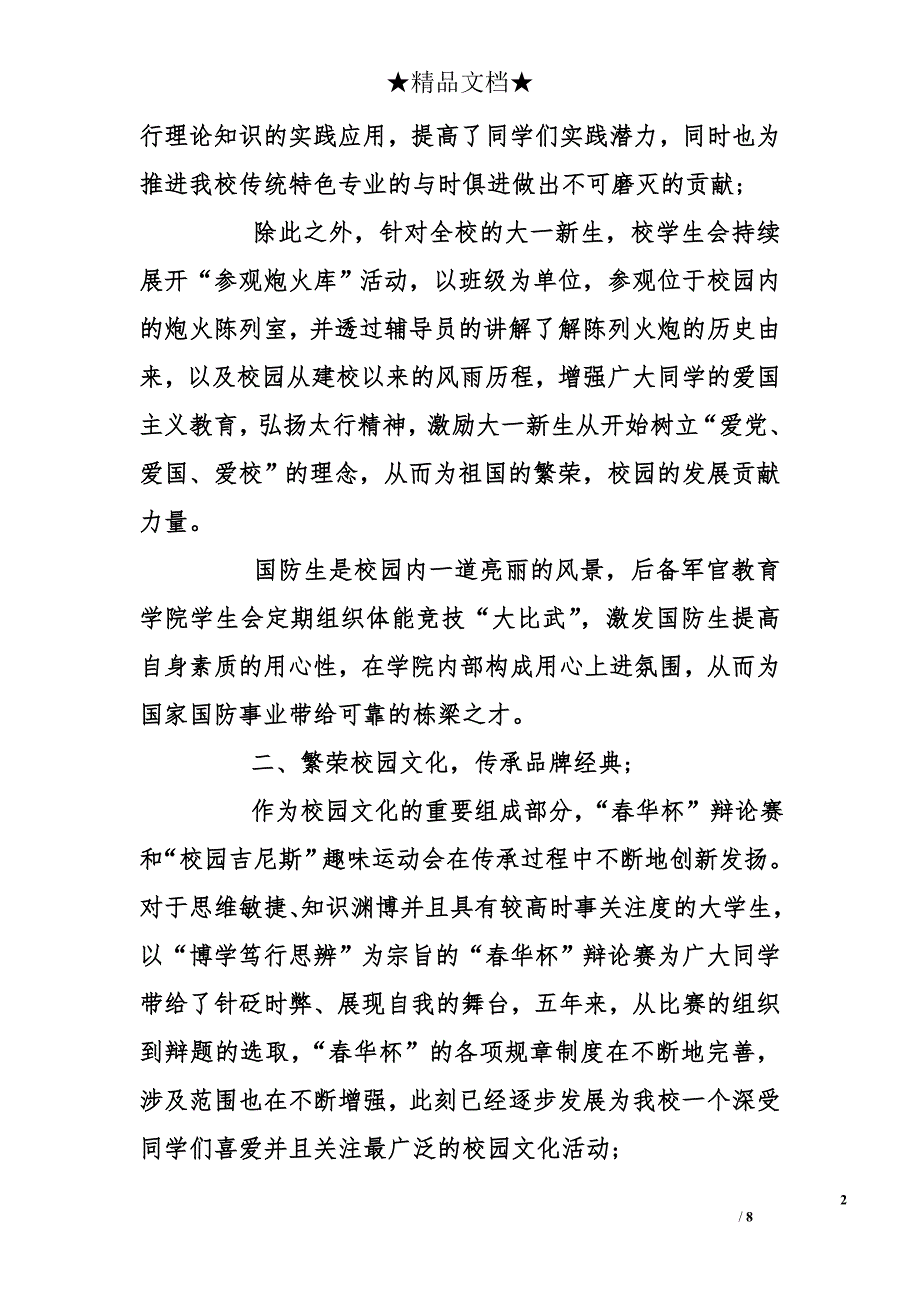 大学学生会工作总结参照_第2页