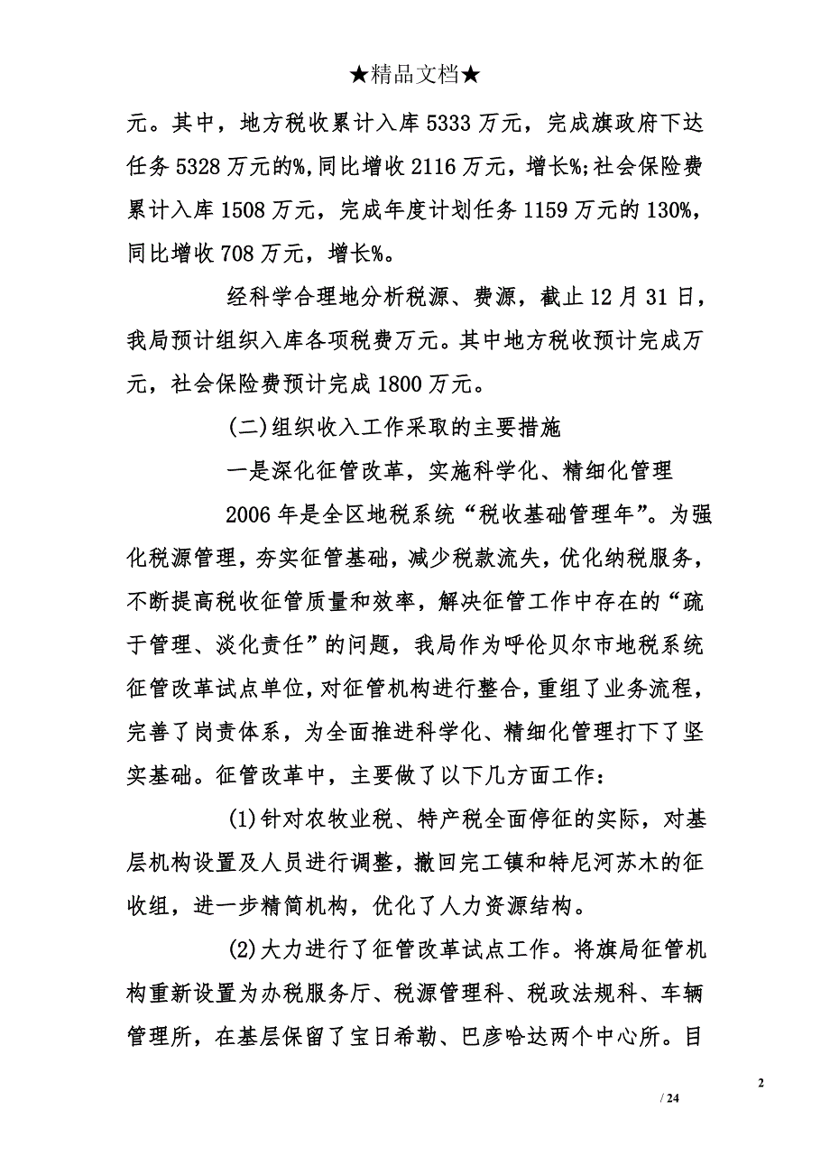 地税局年终工作总结800字_第2页