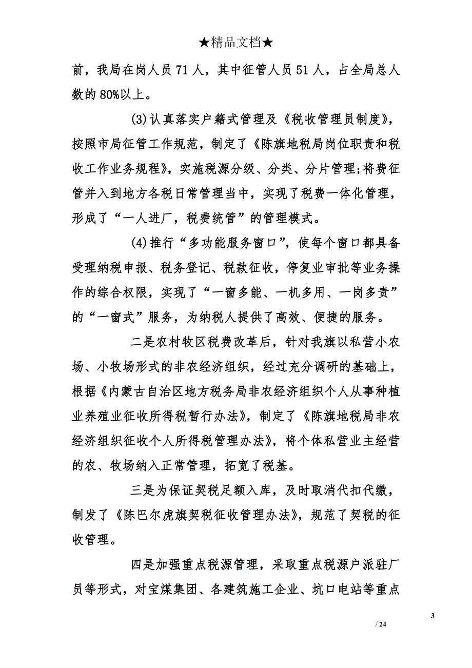 地税局年终工作总结800字_第3页