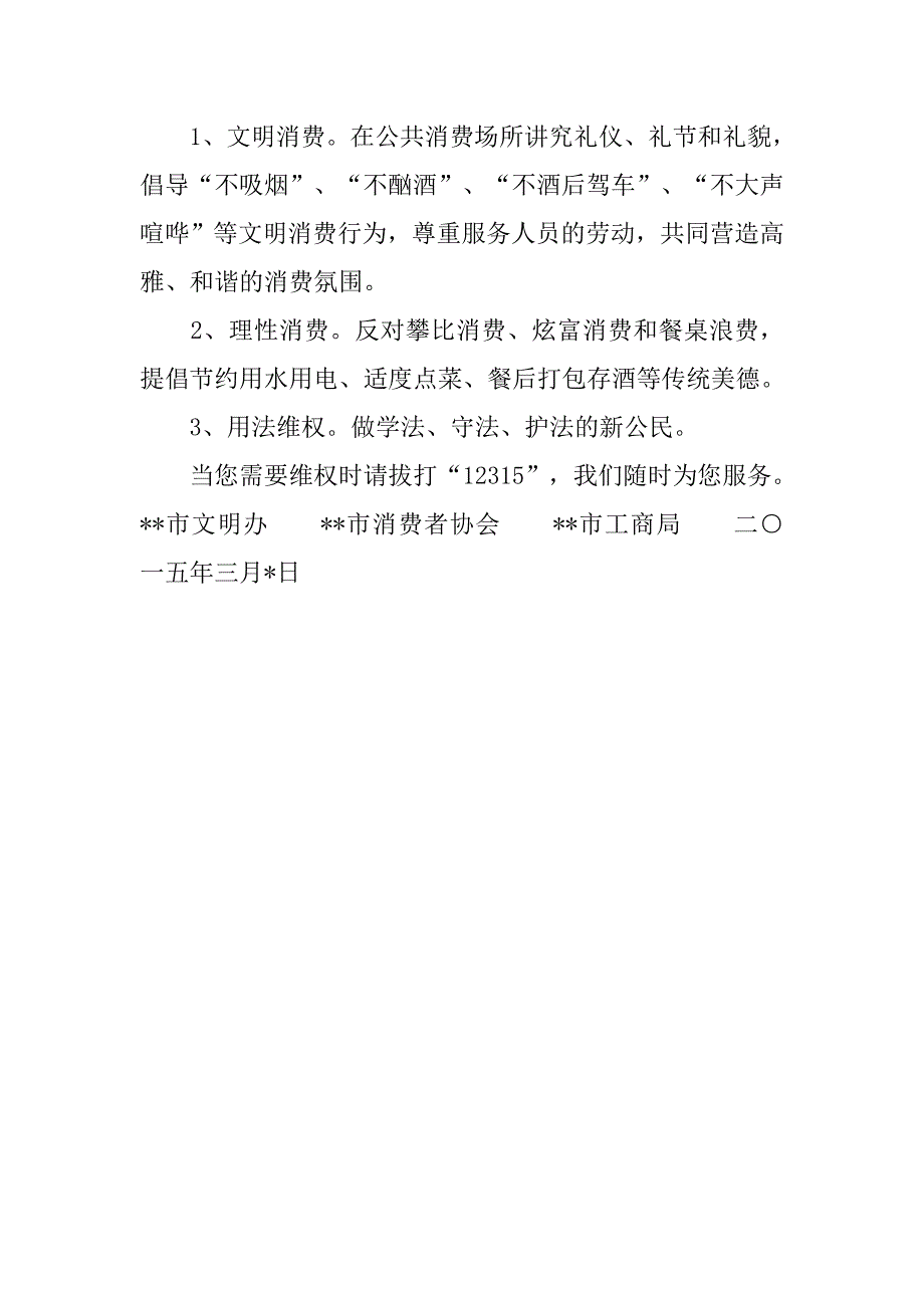 3·15消费者权益保护日倡议书.doc_第2页