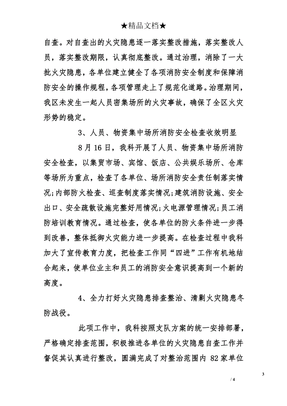 消防科监督抽查第三季度工作总结_第3页