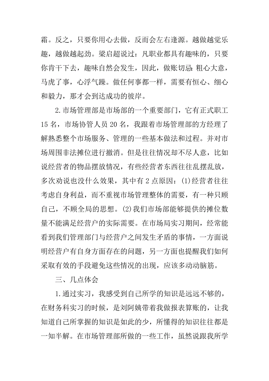xx年会计实习报告模板.doc_第4页