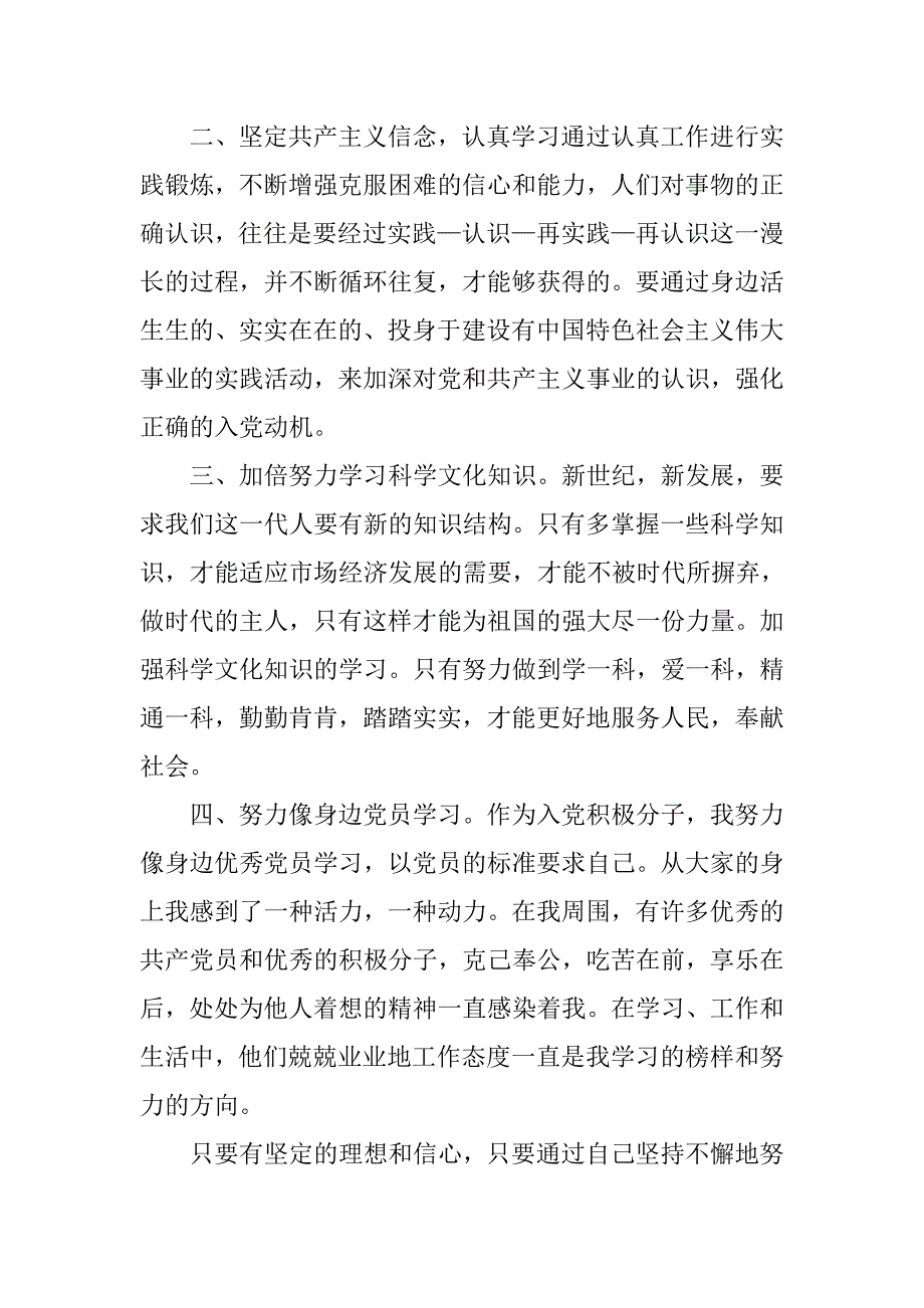 9月份入党积极分子思想汇报的范文.doc_第2页