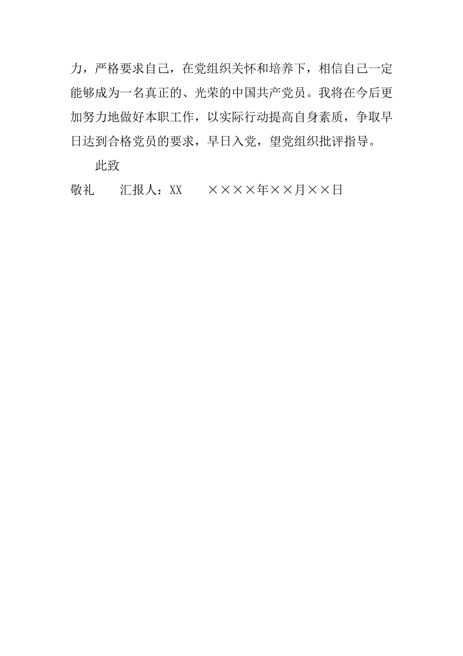 9月份入党积极分子思想汇报的范文.doc_第3页