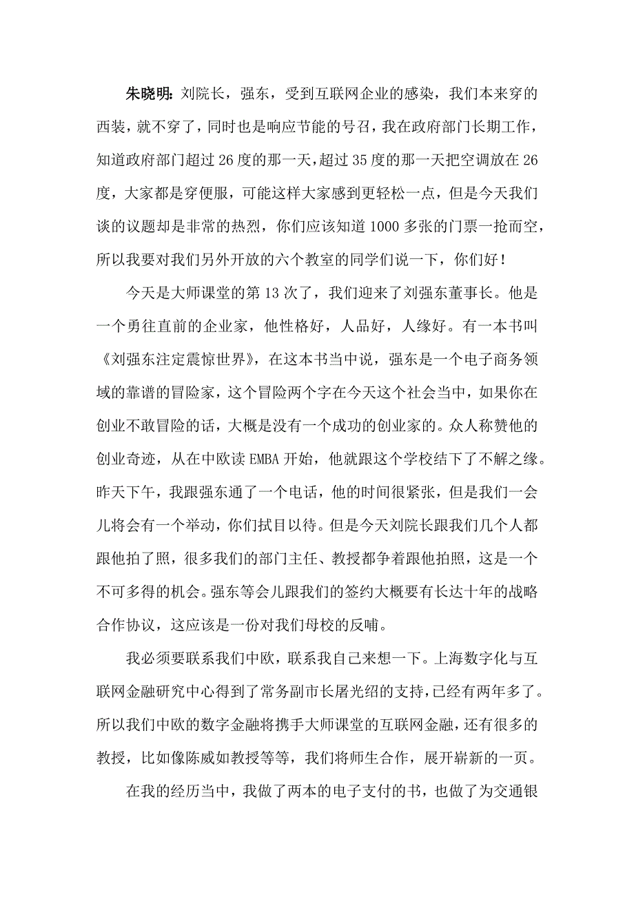 刘强东中欧商学院演讲速记_第2页