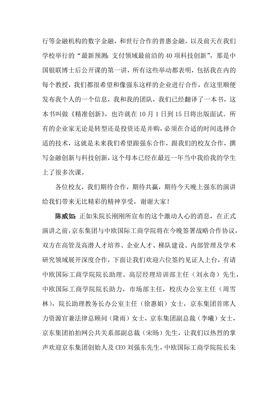 刘强东中欧商学院演讲速记_第3页