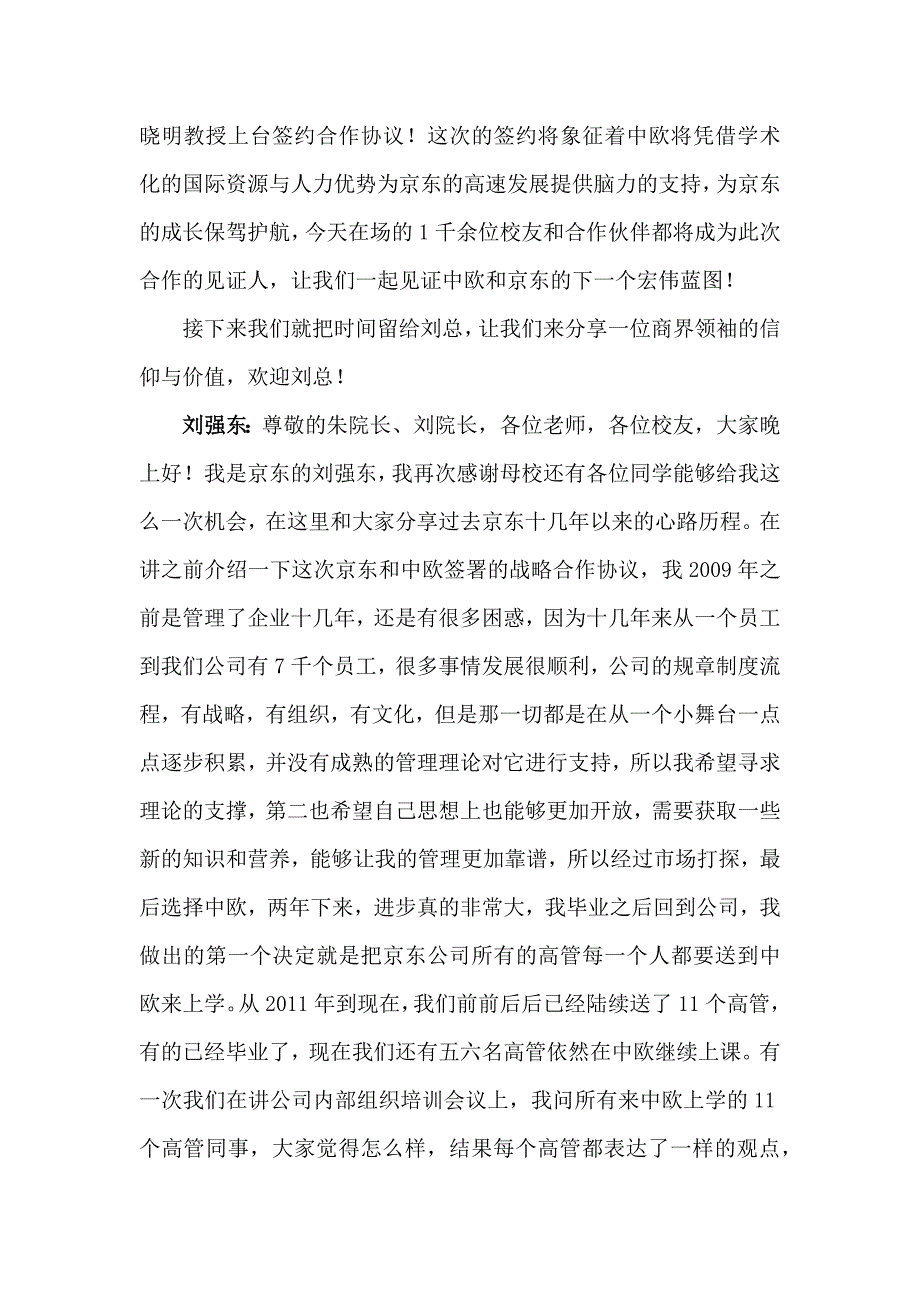 刘强东中欧商学院演讲速记_第4页