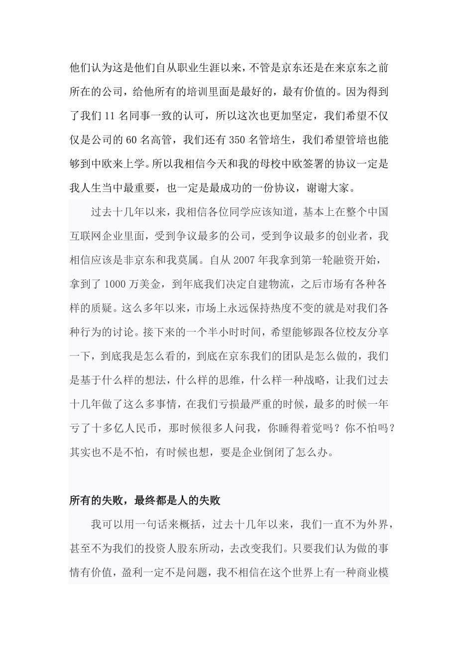 刘强东中欧商学院演讲速记_第5页