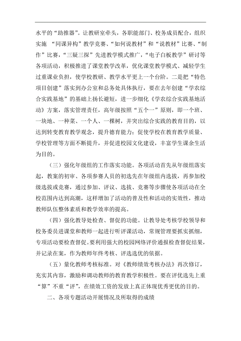 着力推进学校管理精细化程度_第2页