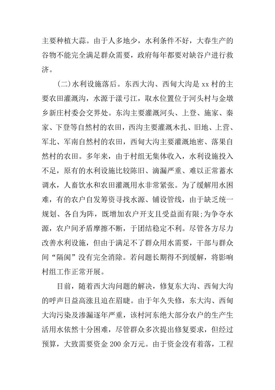 驻村工作调研报告范文.doc_第3页