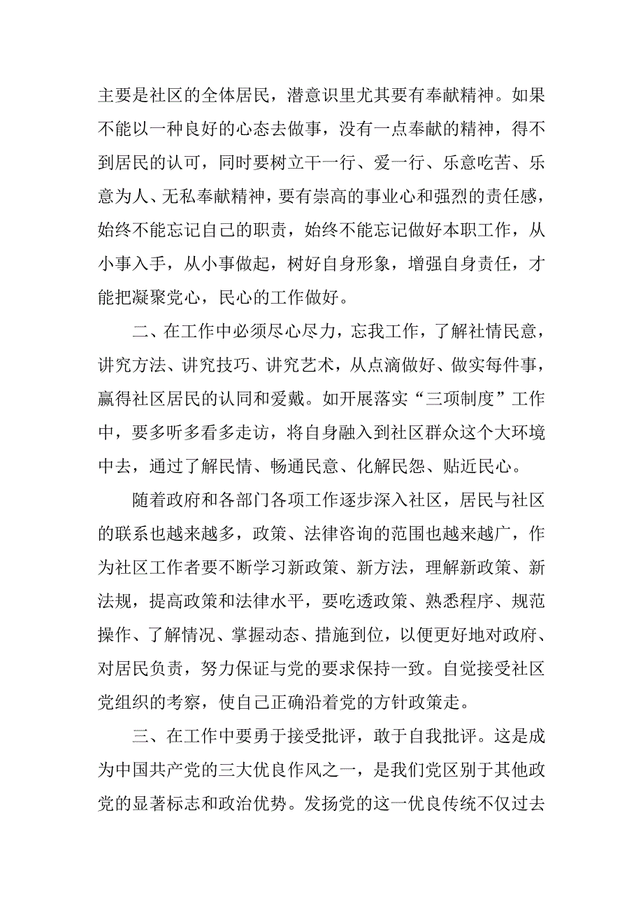 7月份社区入党积极分子思想汇报范文.doc_第2页