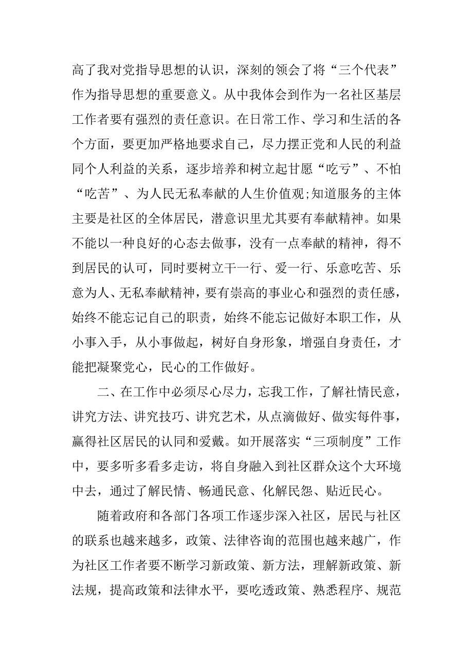 7月份社区入党积极分子思想汇报范文.doc_第4页