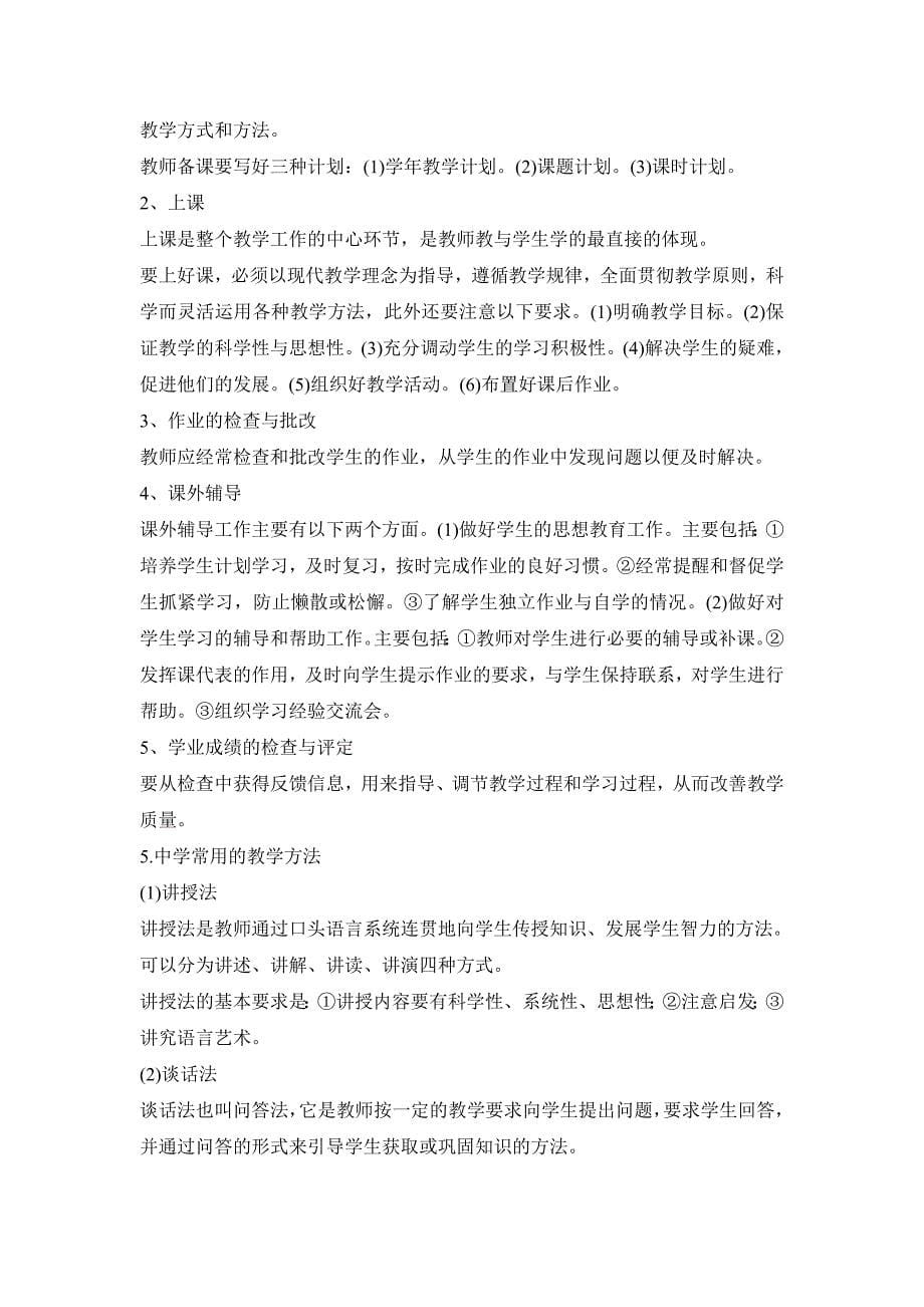 教师资格考试中学教育知识与能力(建议背诵)_第5页