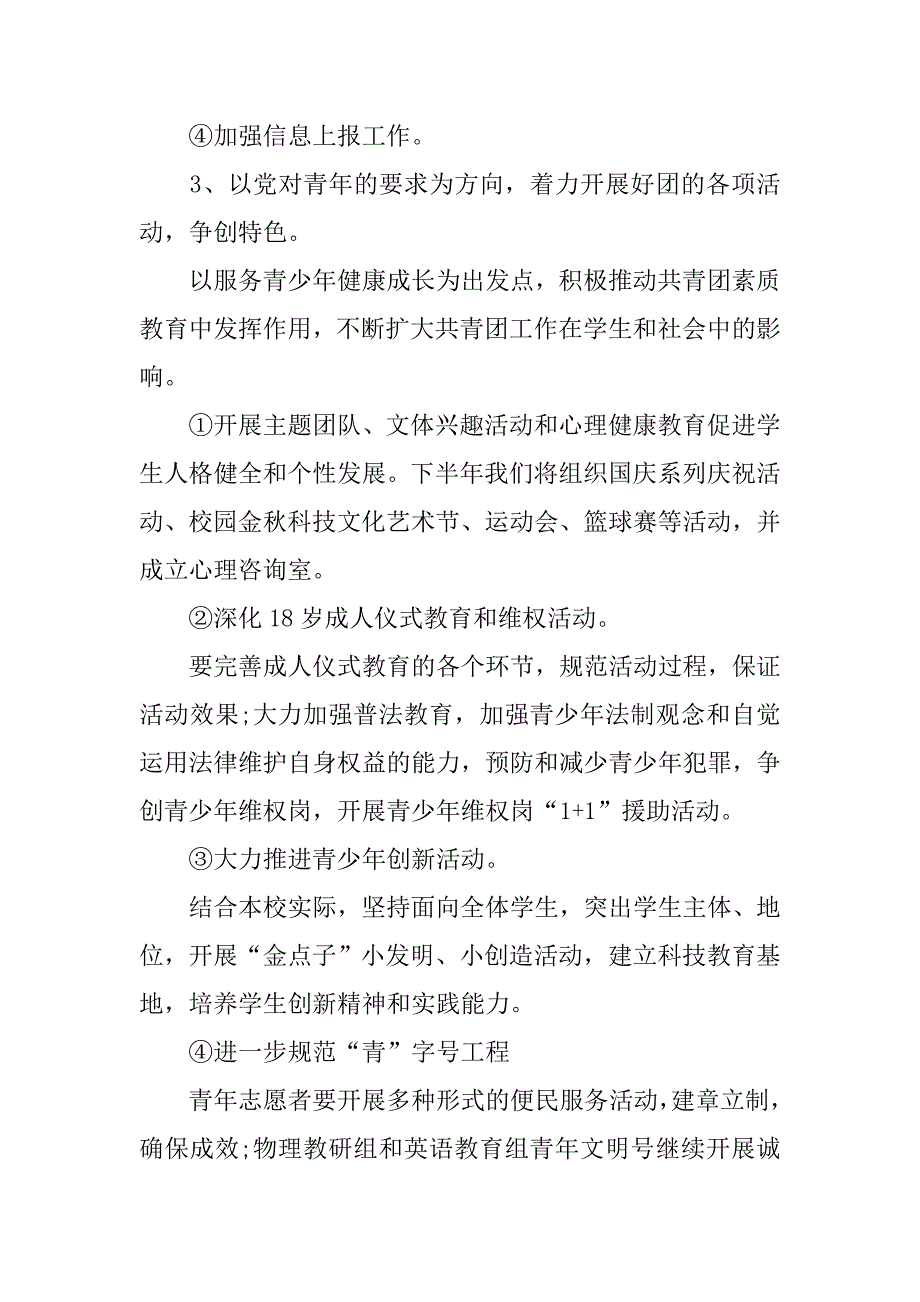 xx年中学团委下半年工作计划.doc_第3页