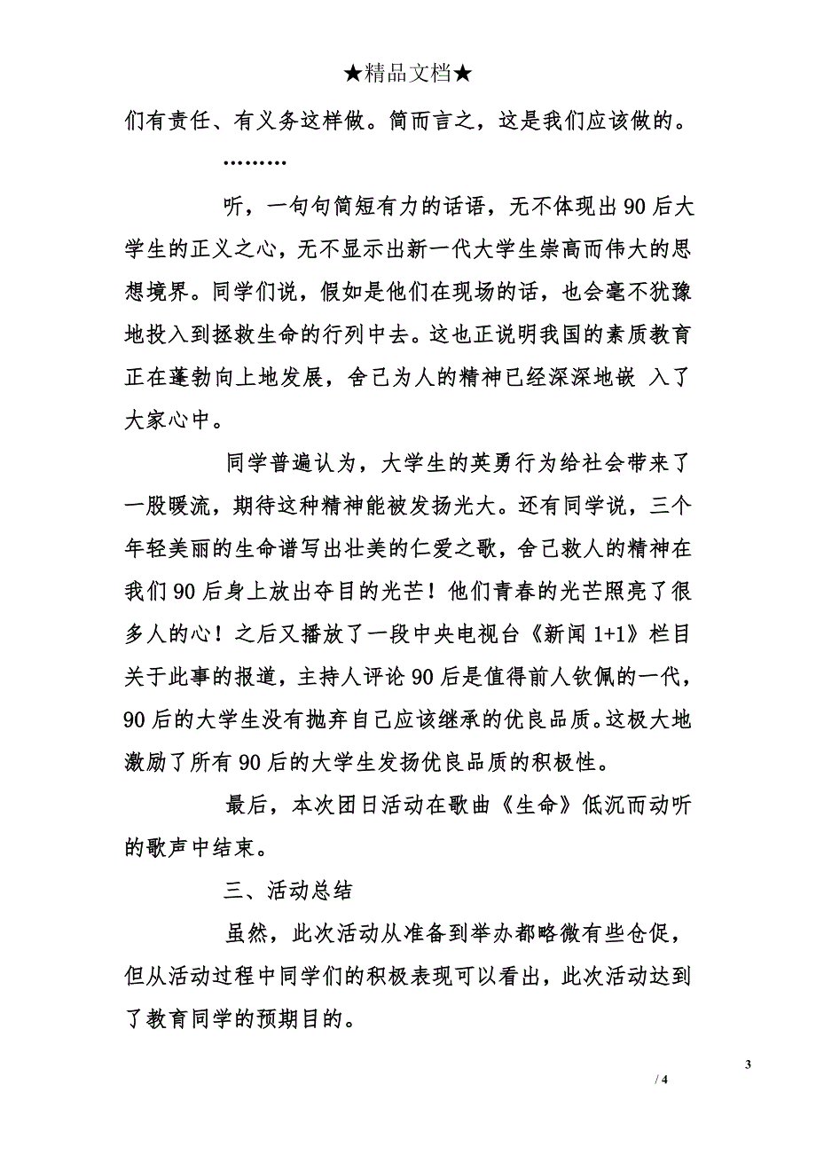 团日活动总结   用青春铸造生命之梯团日活动总结_第3页