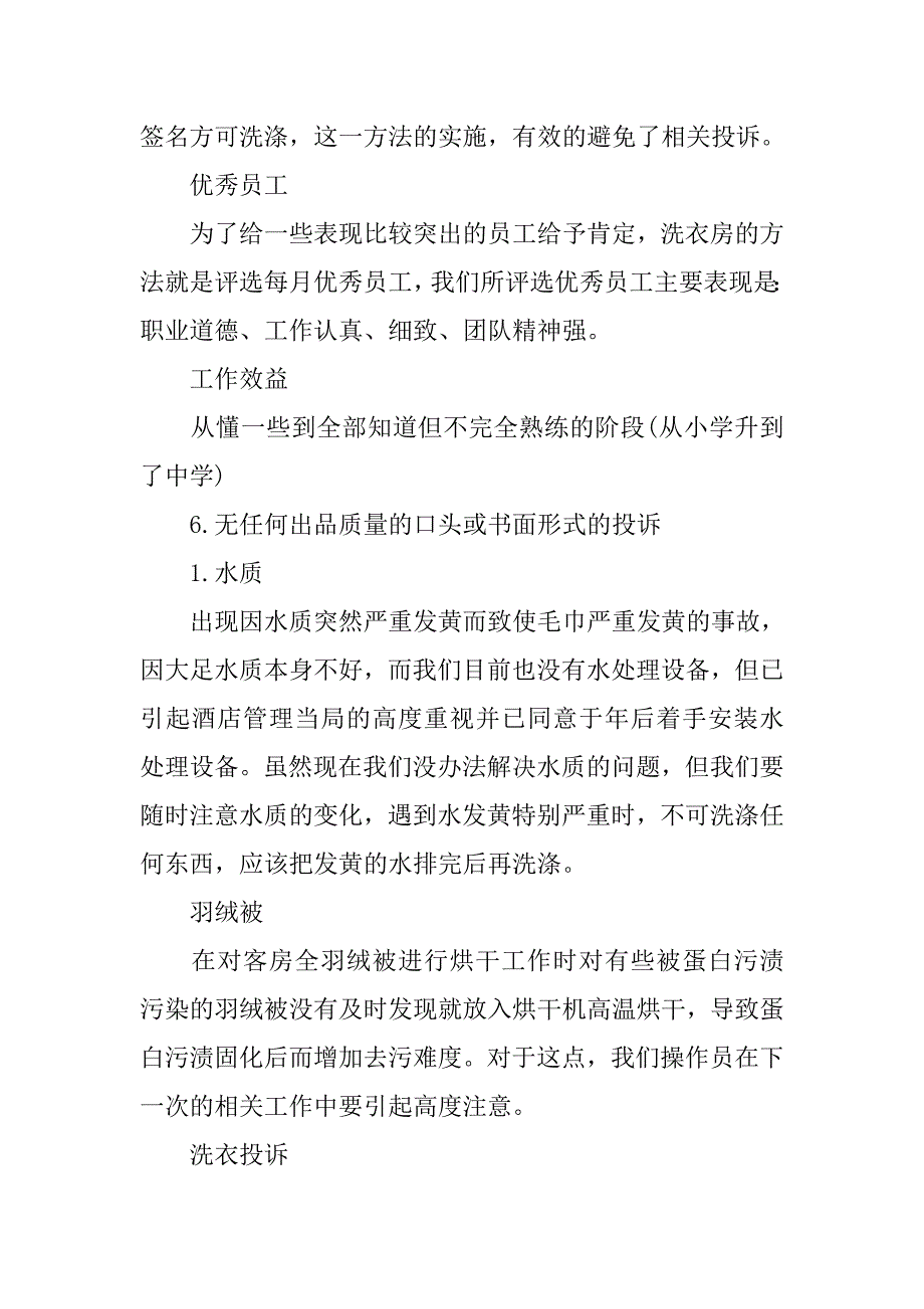 洗衣房年终工作总结模板.doc_第3页