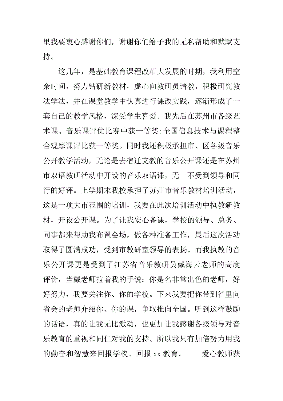 爱心教师获奖感言.doc_第3页