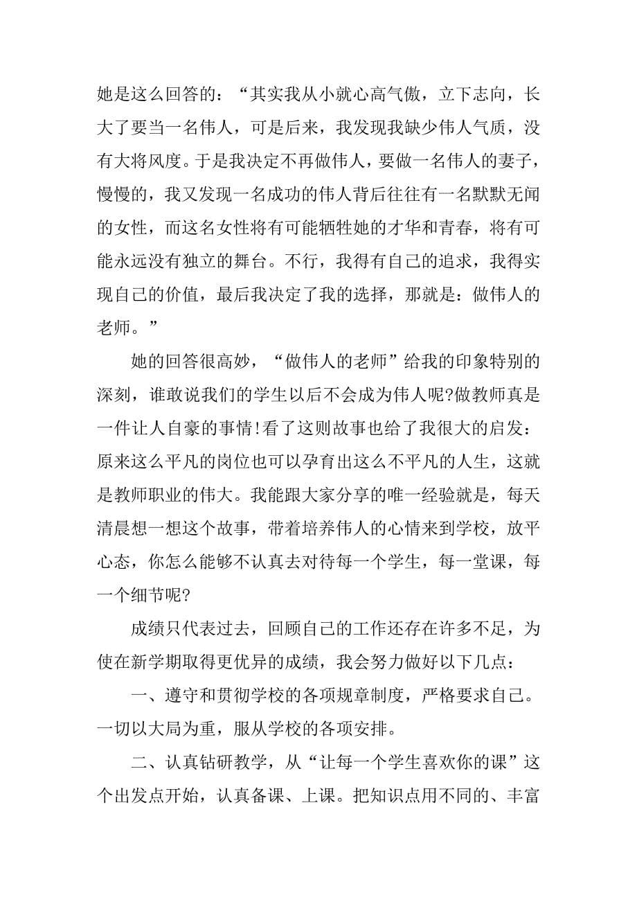 爱心教师获奖感言.doc_第5页