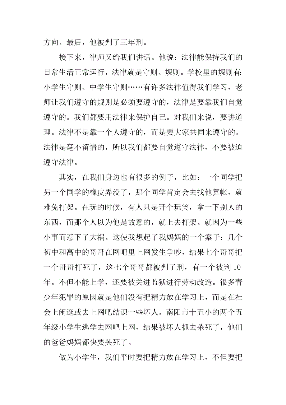 法制报告会学习心得体会精选范文【共6篇】.doc_第2页