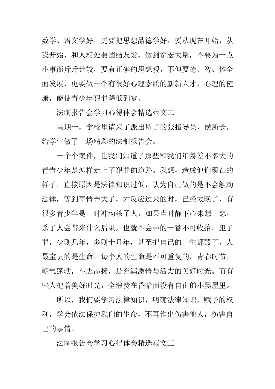 法制报告会学习心得体会精选范文【共6篇】.doc_第3页