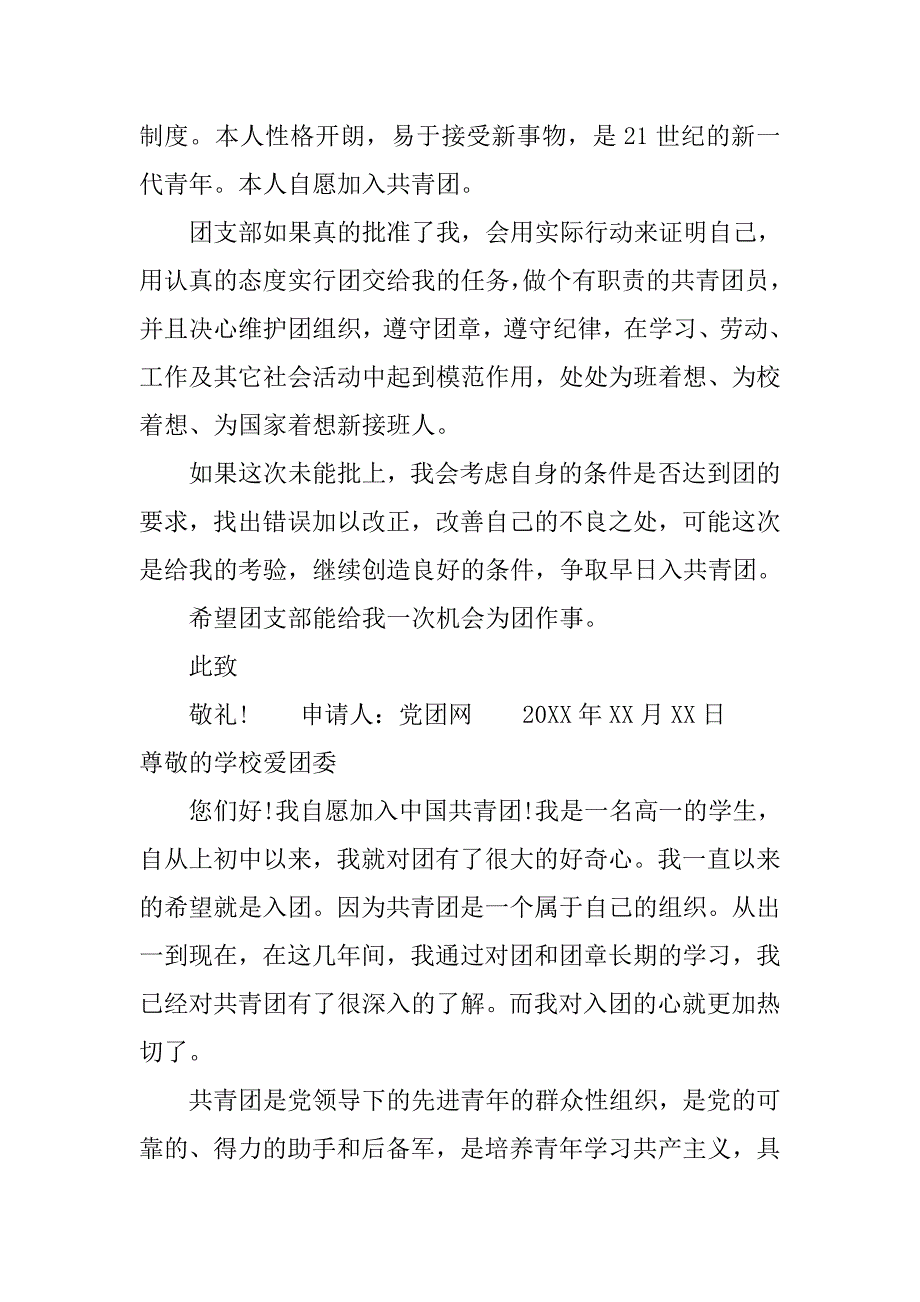 800字高中入团申请书范文.doc_第2页