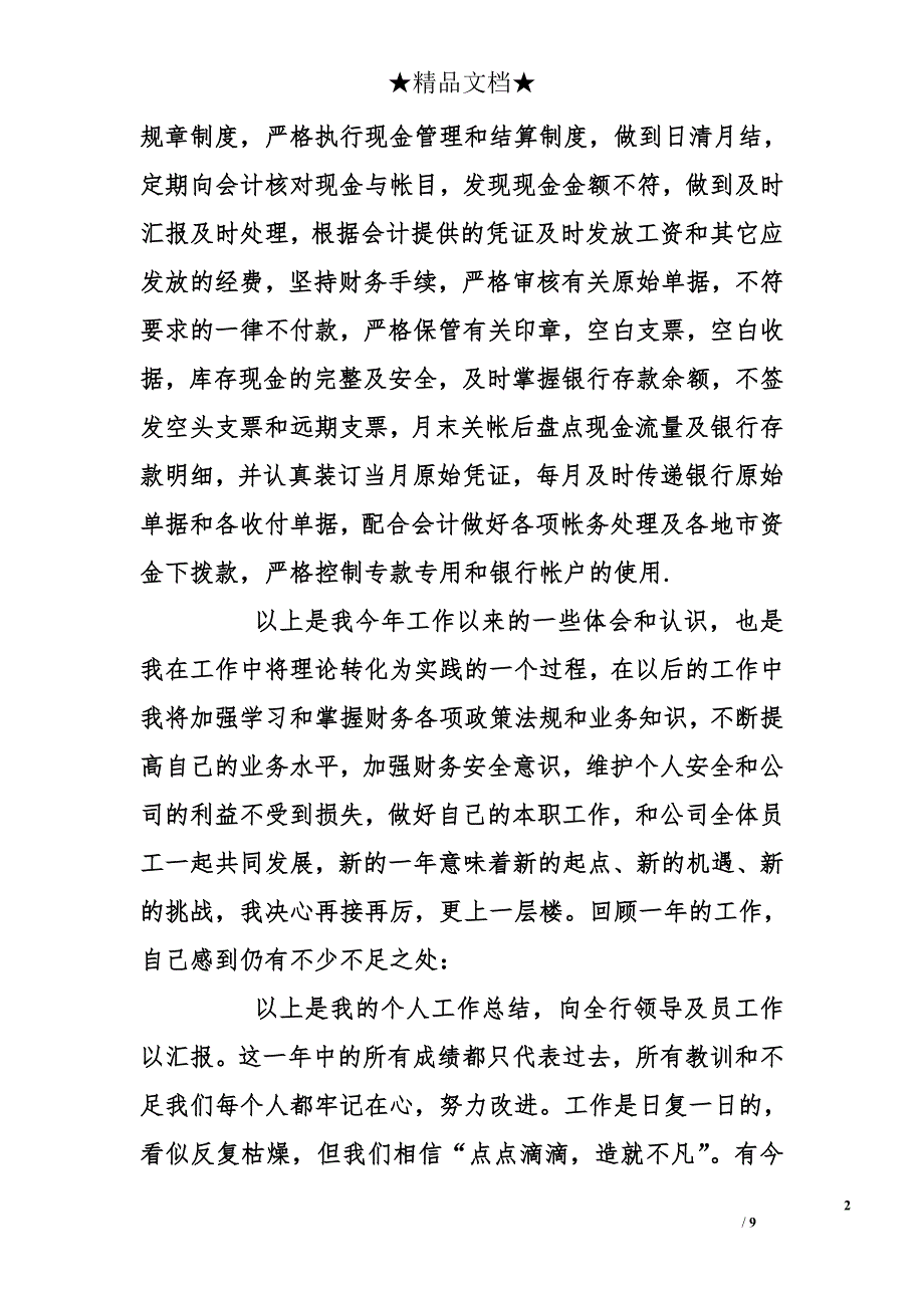 银行个人的工作总结参照_第2页